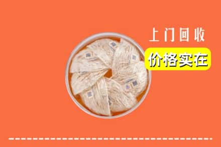 温州永嘉县回收燕窝