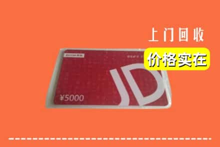 温州永嘉县回收京东卡