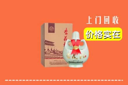 诚信求购:温州永嘉县高价回收杏花村酒