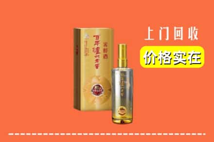 诚信求购:温州永嘉县高价回收泸州老窖