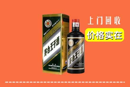 诚信求购:温州永嘉县高价回收王子酒